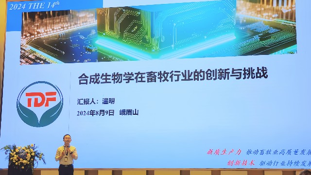 杏彩体育网
受邀出席畜牧行业高端技术总监论坛并发表主题演讲